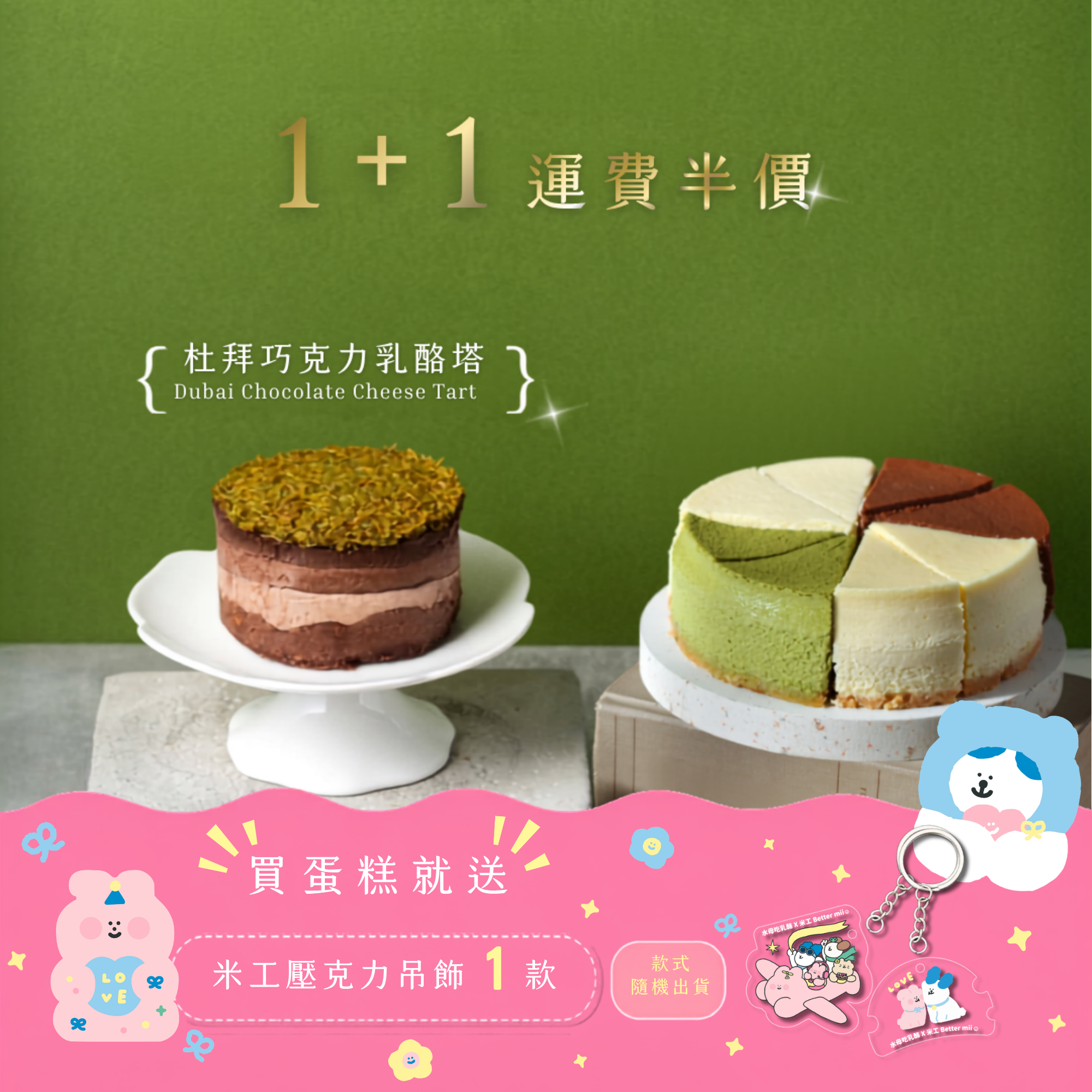 杜拜巧克力乳酪塔+1運費半價｜杜拜巧克力乳酪塔（4吋）+招牌乳酪蛋糕（6吋）