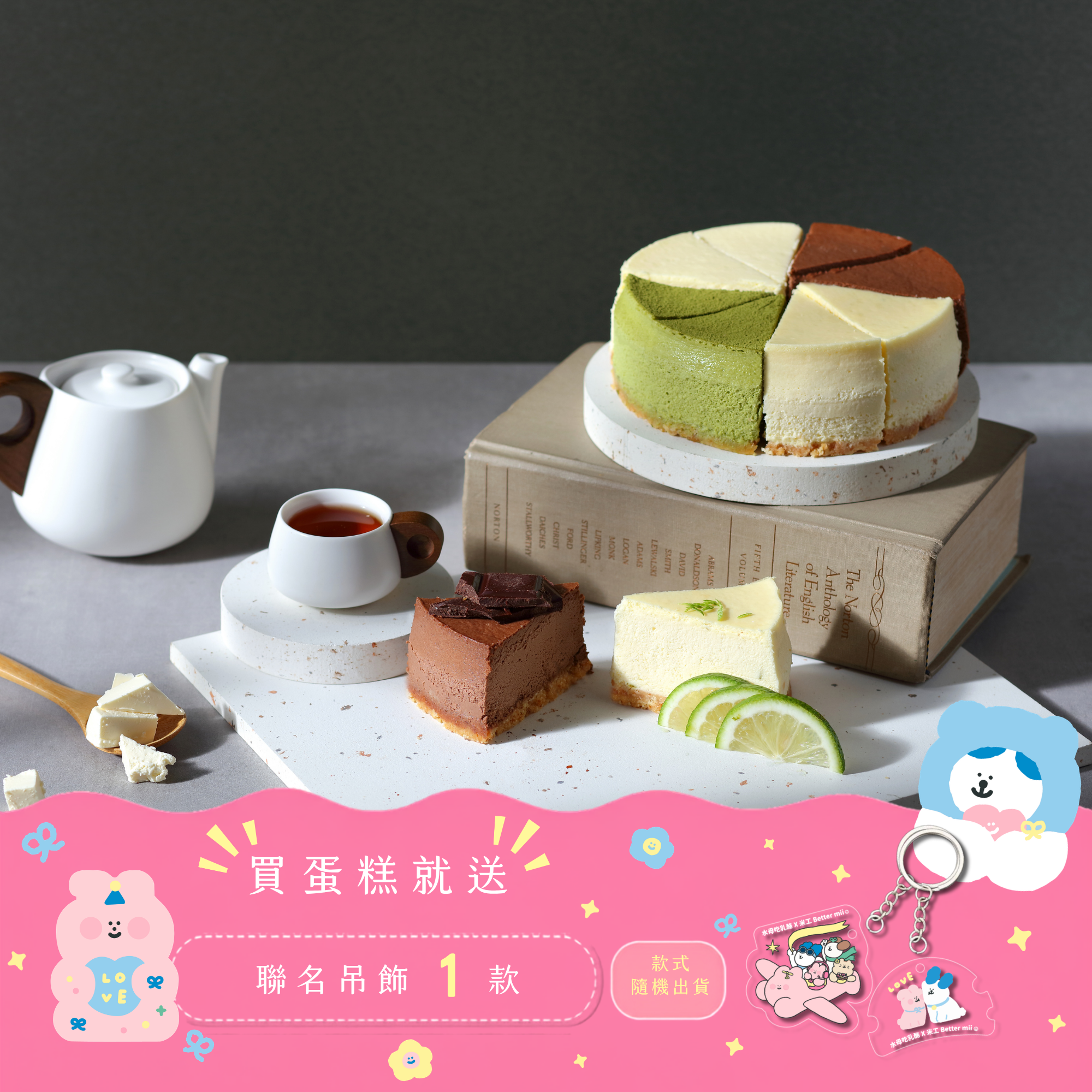 綜合乳酪蛋糕/8切