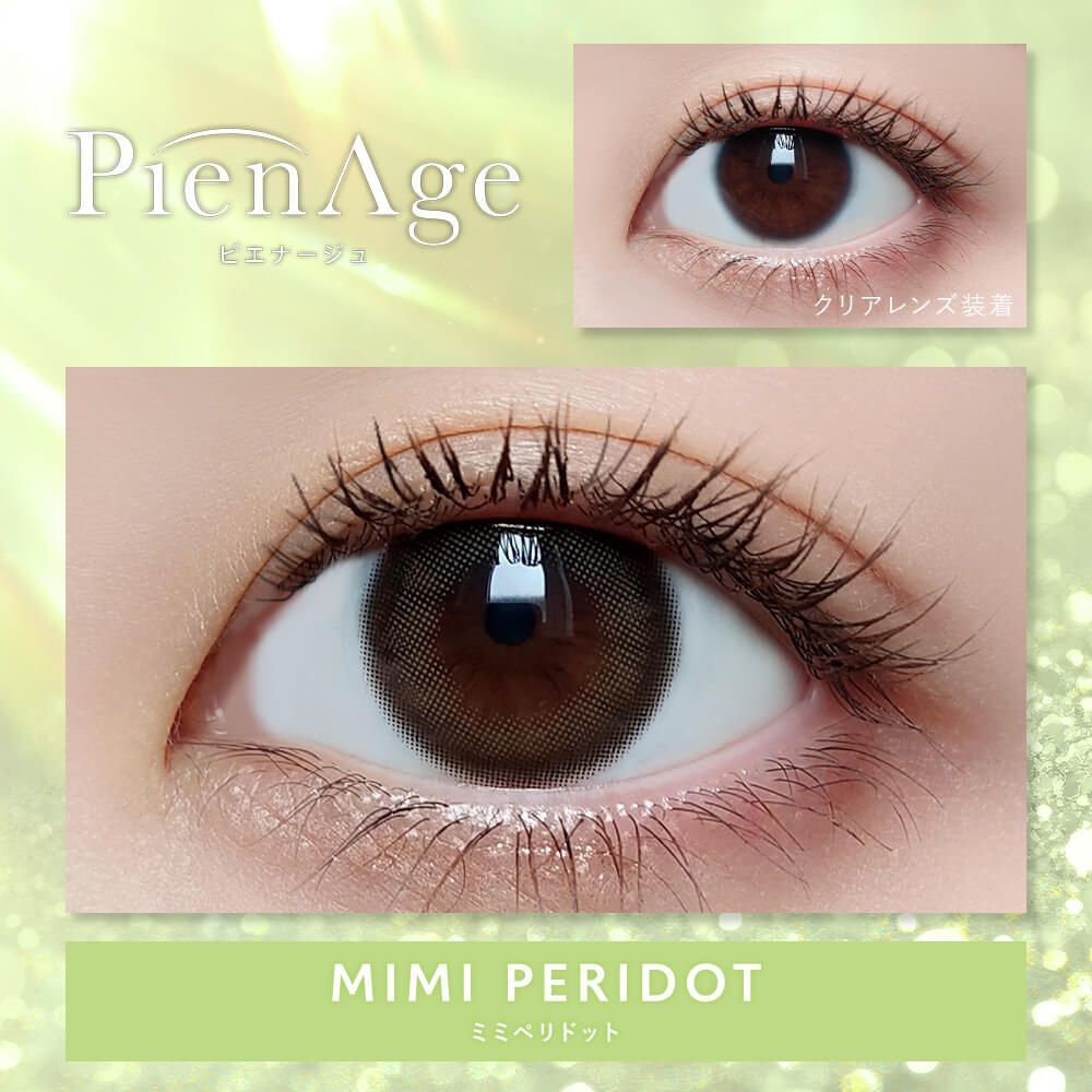 PienAge 1 day(Mimi Peridot)(10P)