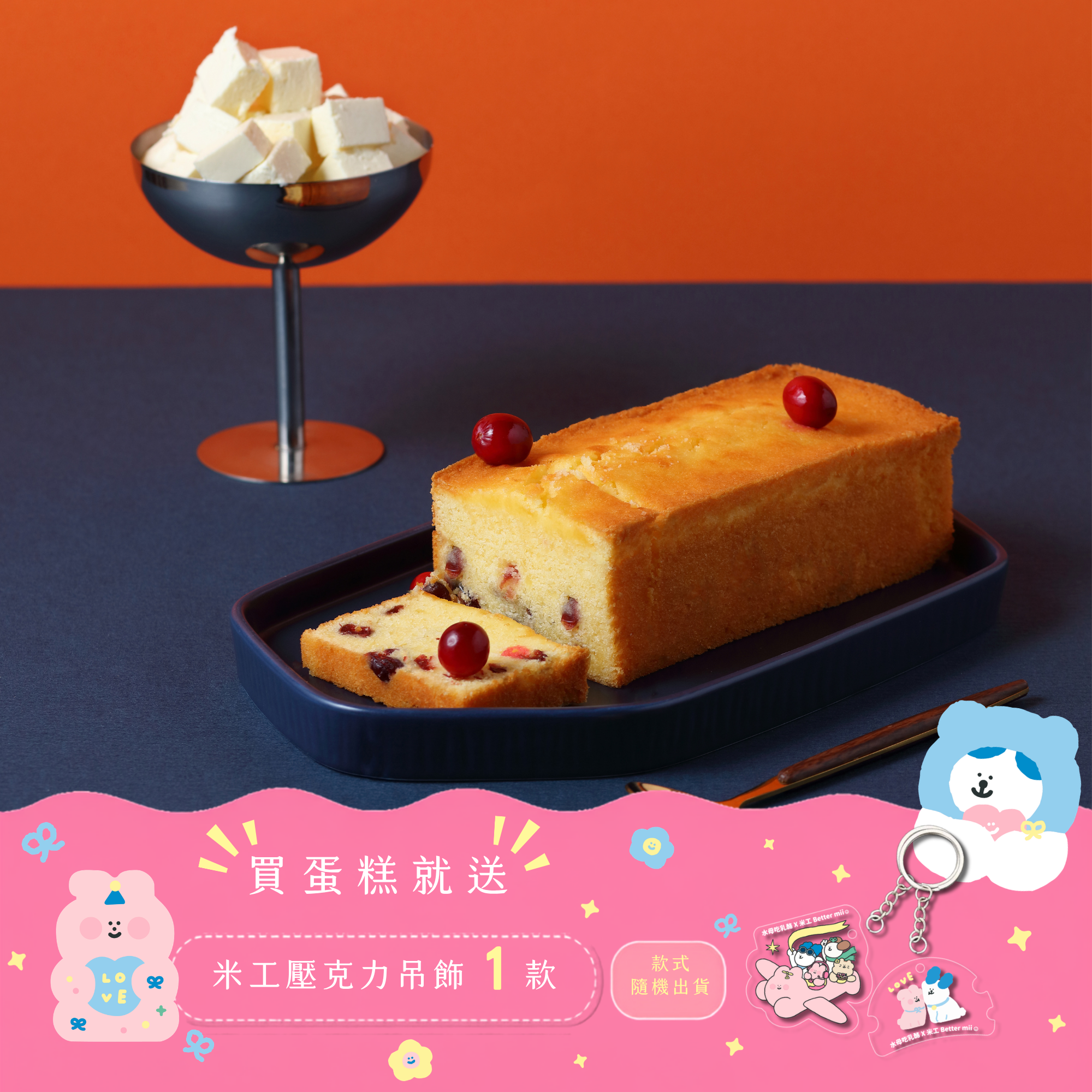 柚香莓果磅蛋糕