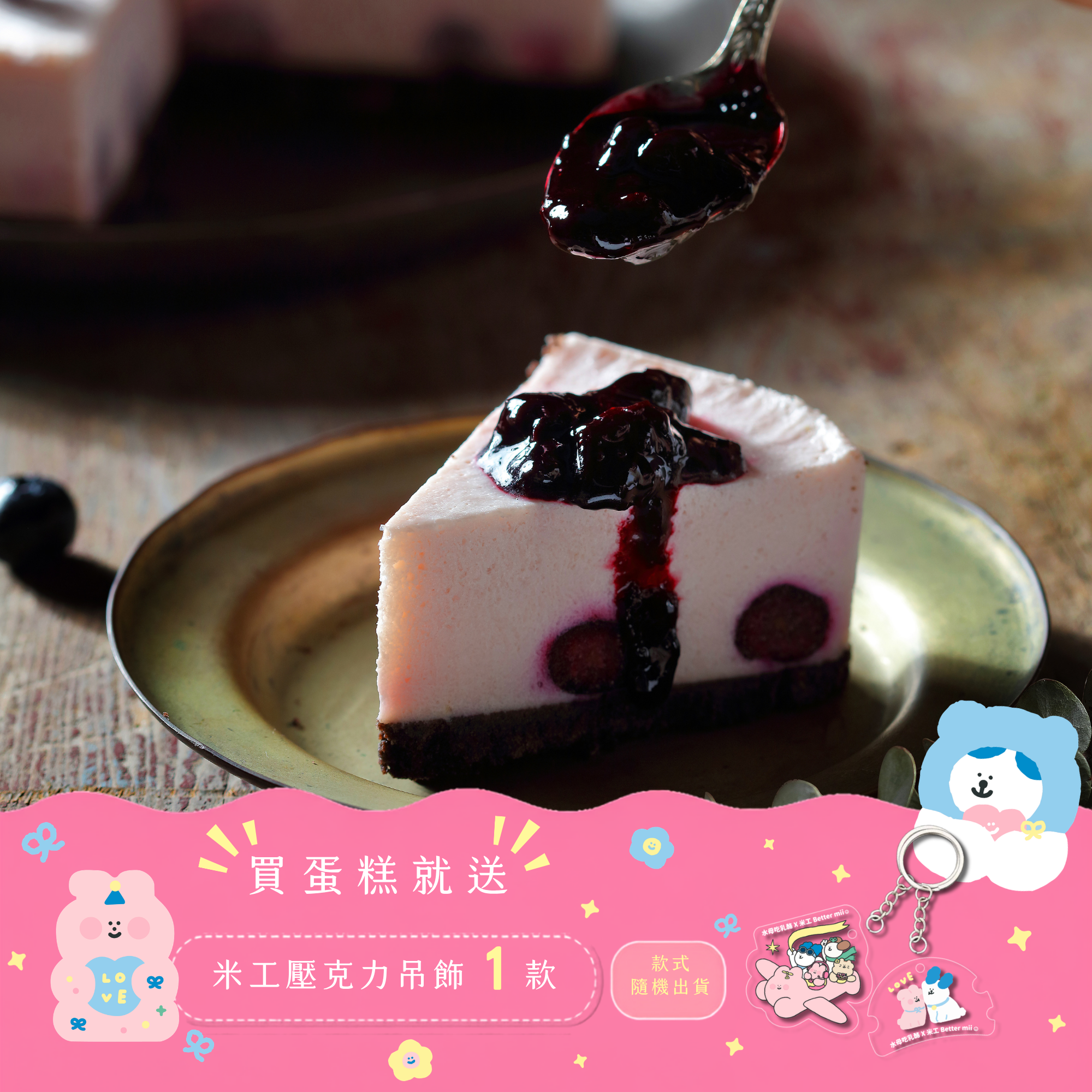 藍莓生乳酪 (8切)