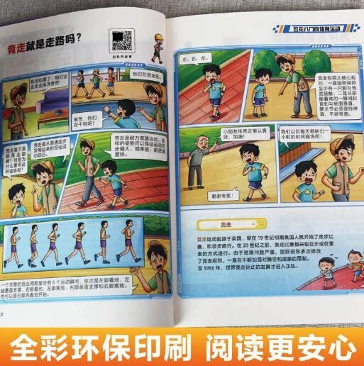 漫画科学早知道 五花八门的体育运动