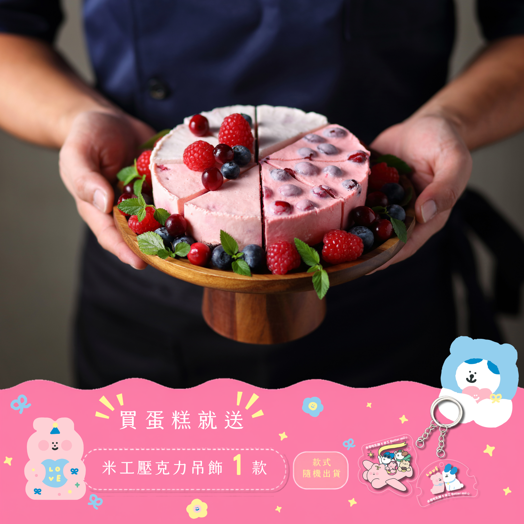 莓類拼盤生乳酪 (8切)