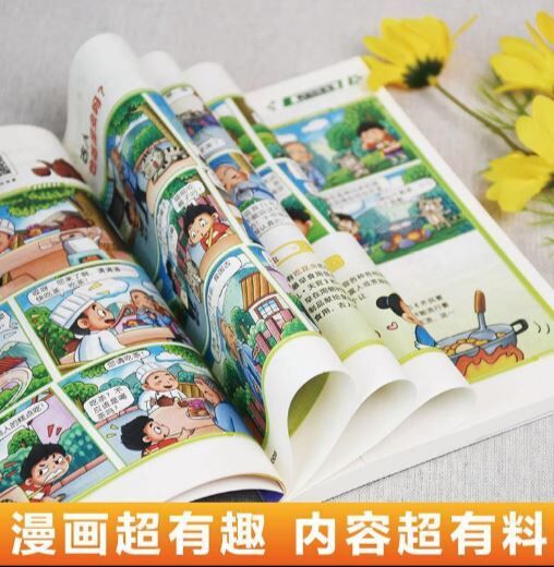 漫画科学早知道 美味的食物