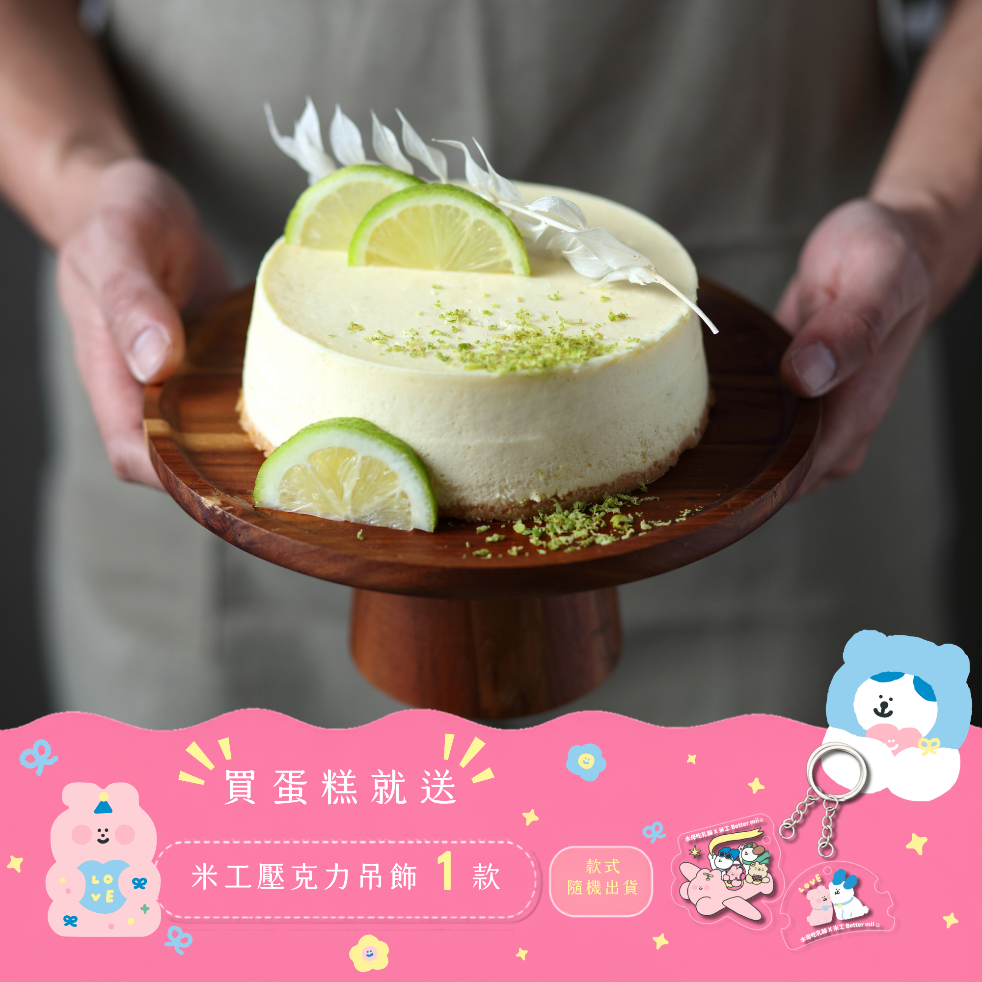 檸檬乳酪蛋糕/8切