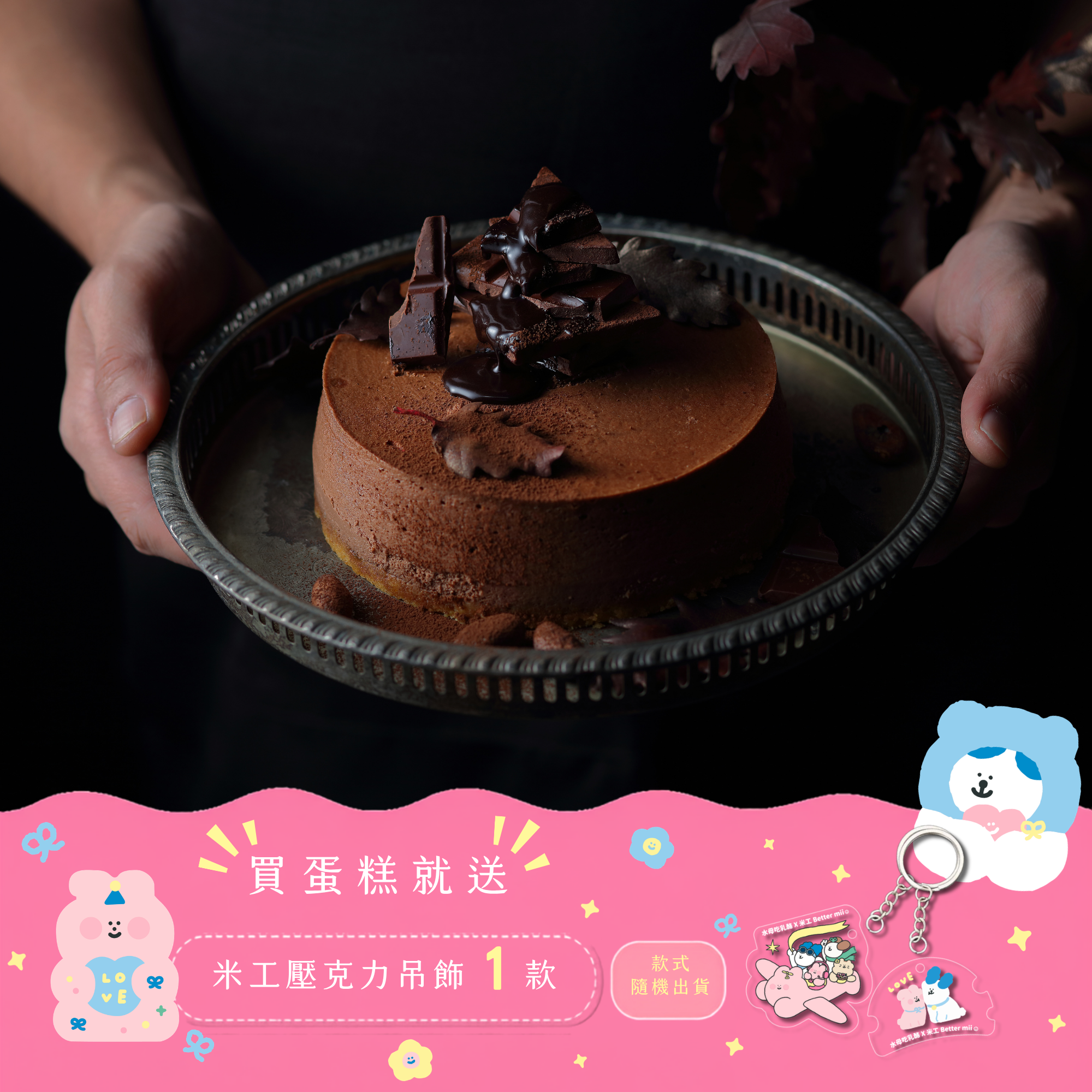 巧克力乳酪蛋糕/8切