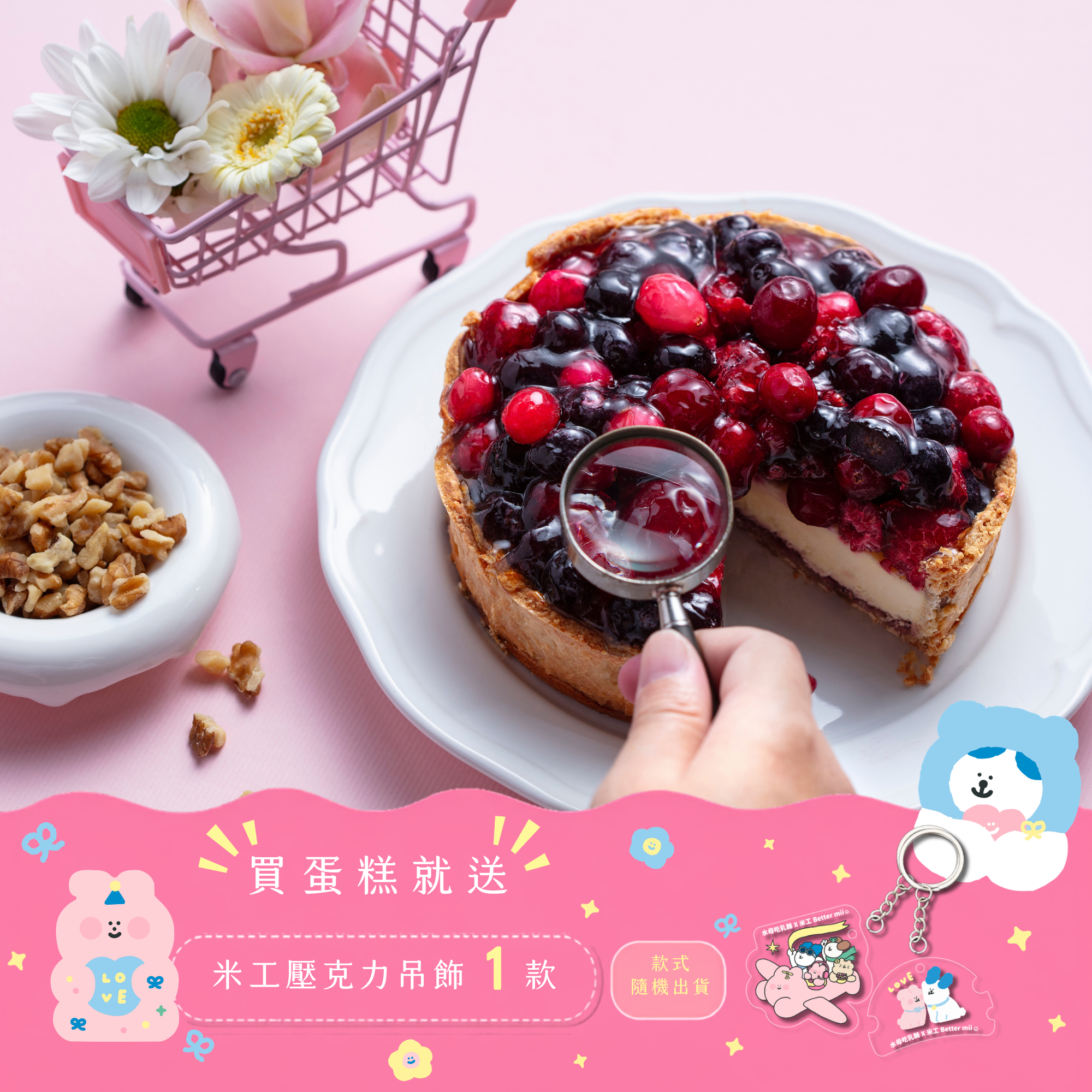 2025十大伴手禮-莓果乳酪塔(8切)