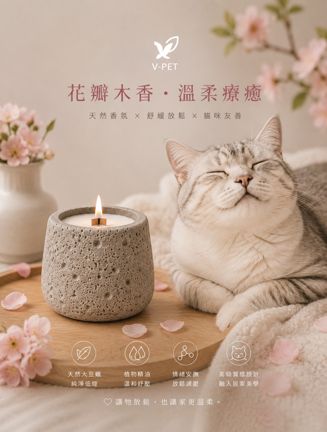 V-PET - 貓用費洛蒙香氛蠟燭 – 花瓣木香味 (2.5oz)