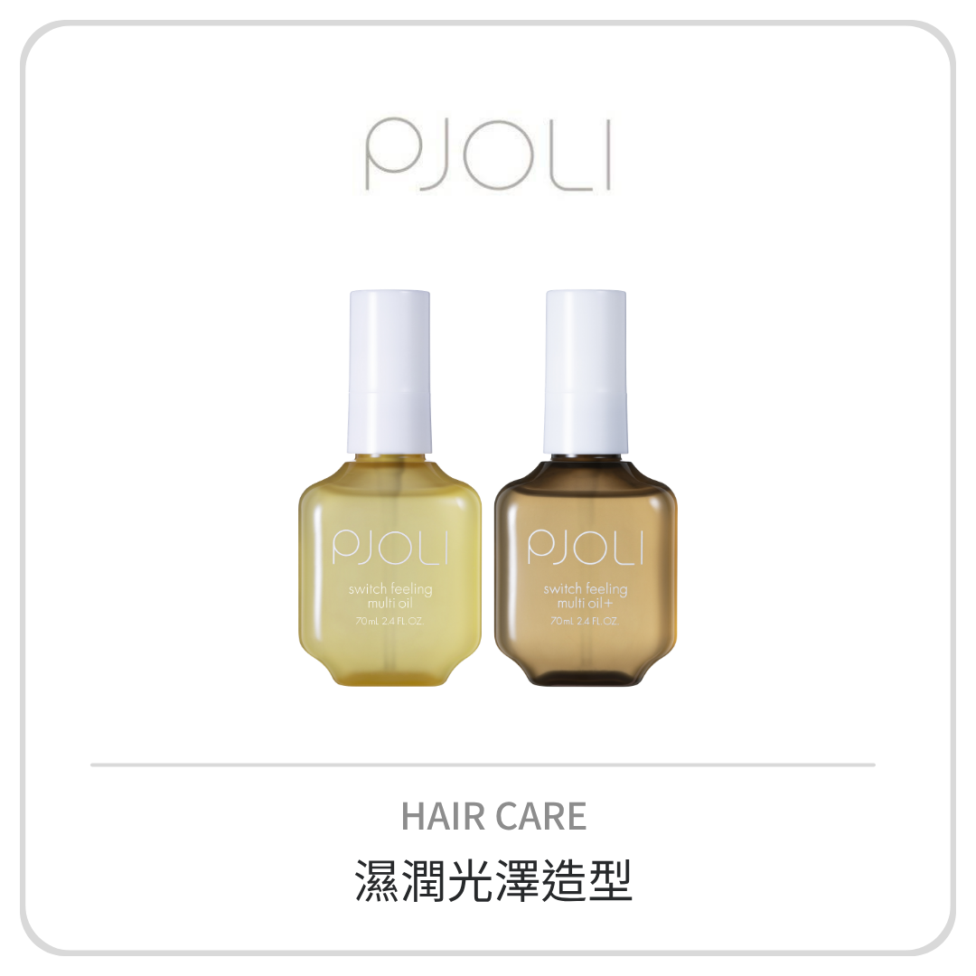 PJOLI 微晞之露系列
