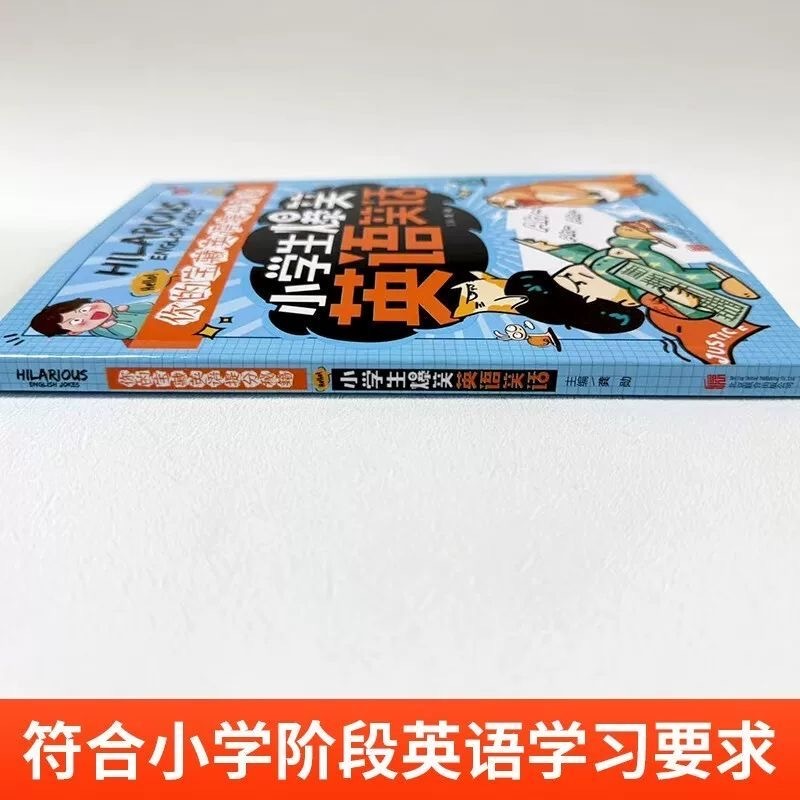 小学生爆笑英语笑话