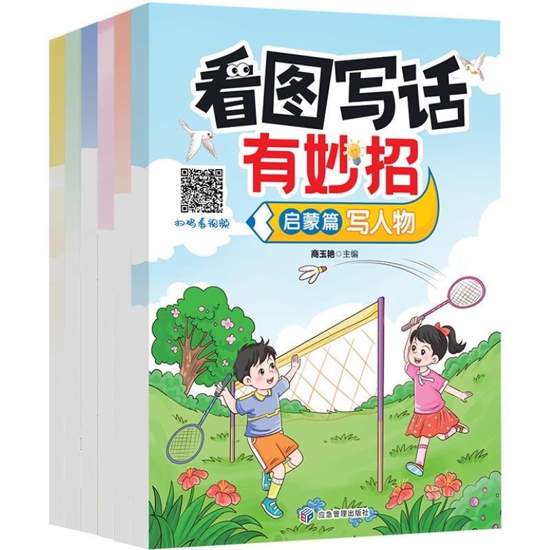 看图写话有妙招（6本）