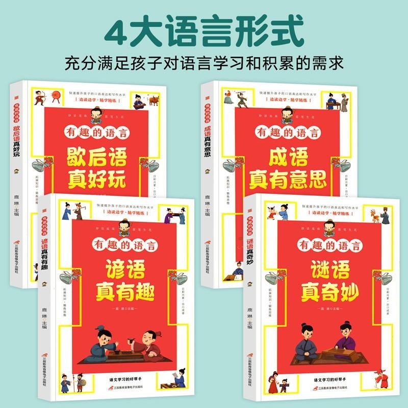 有趣的语言 歇后语真好玩