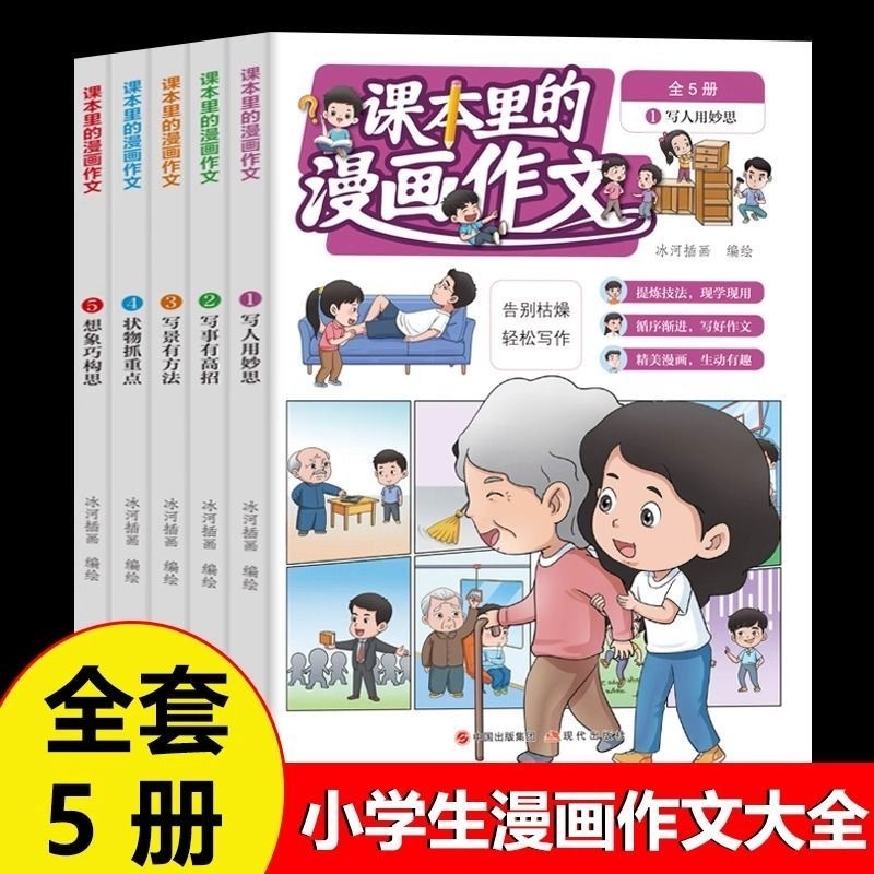课本里的漫画作文