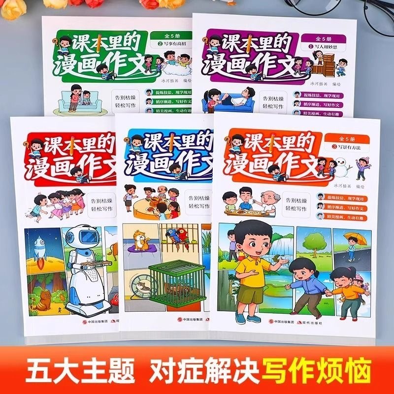 课本里的漫画作文