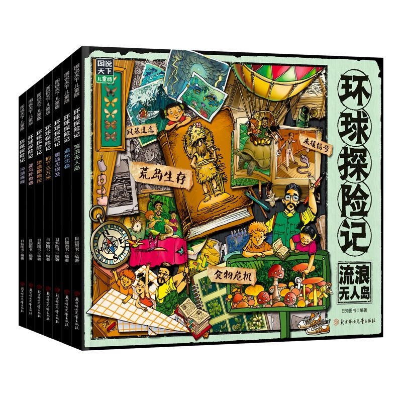环球探险记（7本）