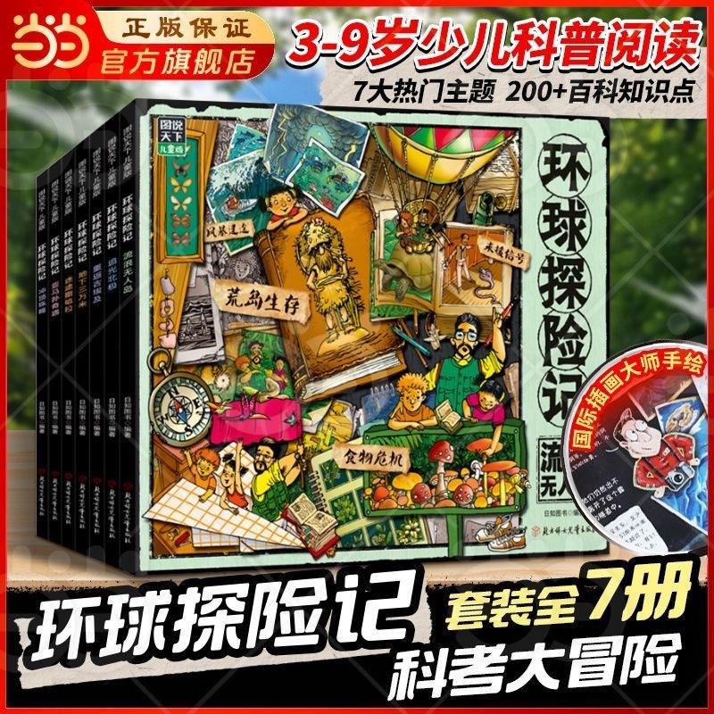 环球探险记（7本）