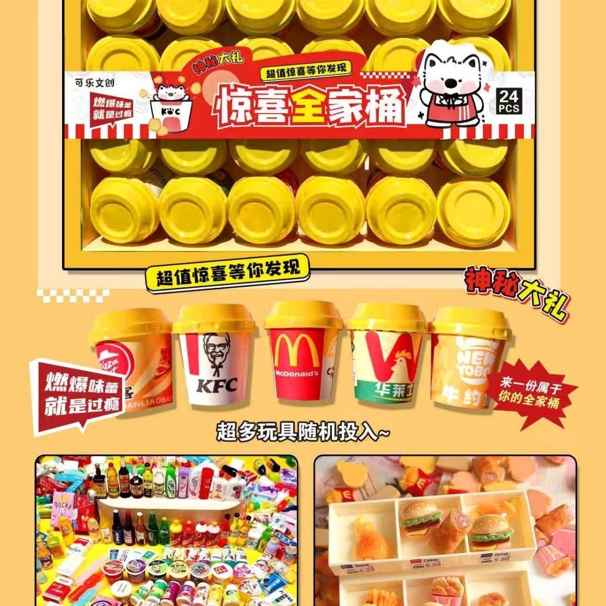 麦当当全家桶（款式随机）