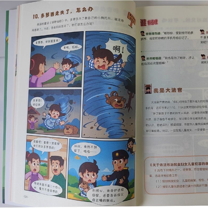 童话大法官