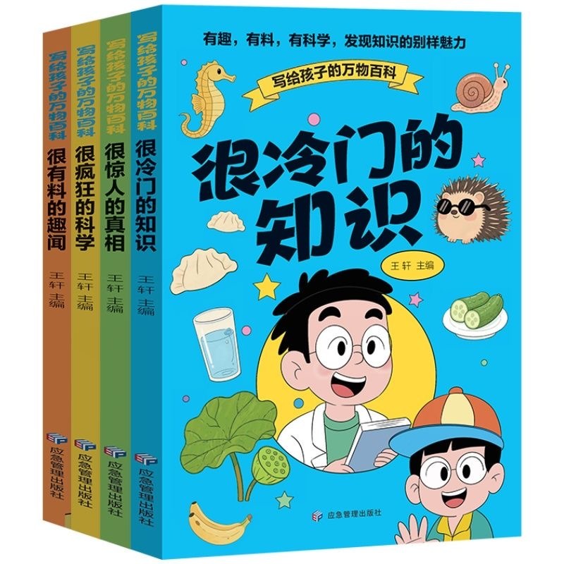 万物百科 很冷门的知识（4本）
