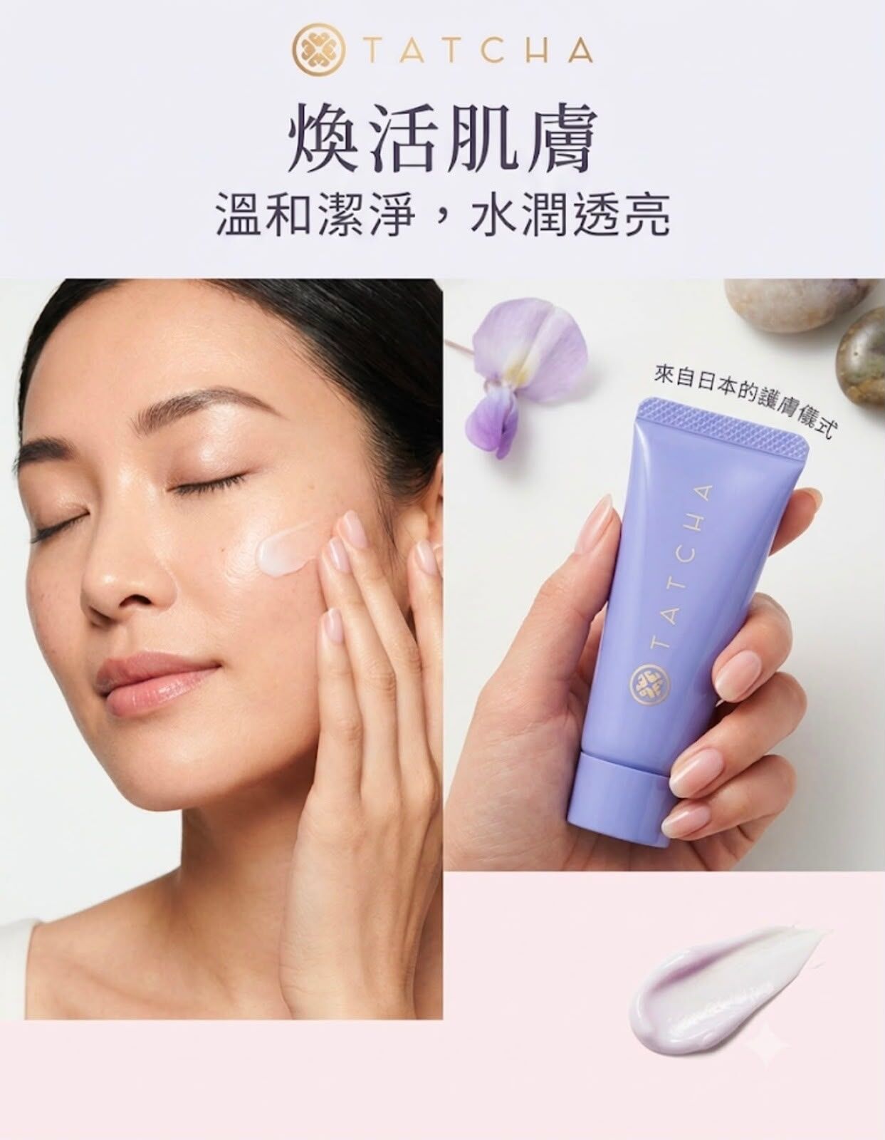TATCHA 柔亮大米潔面乳 20ml