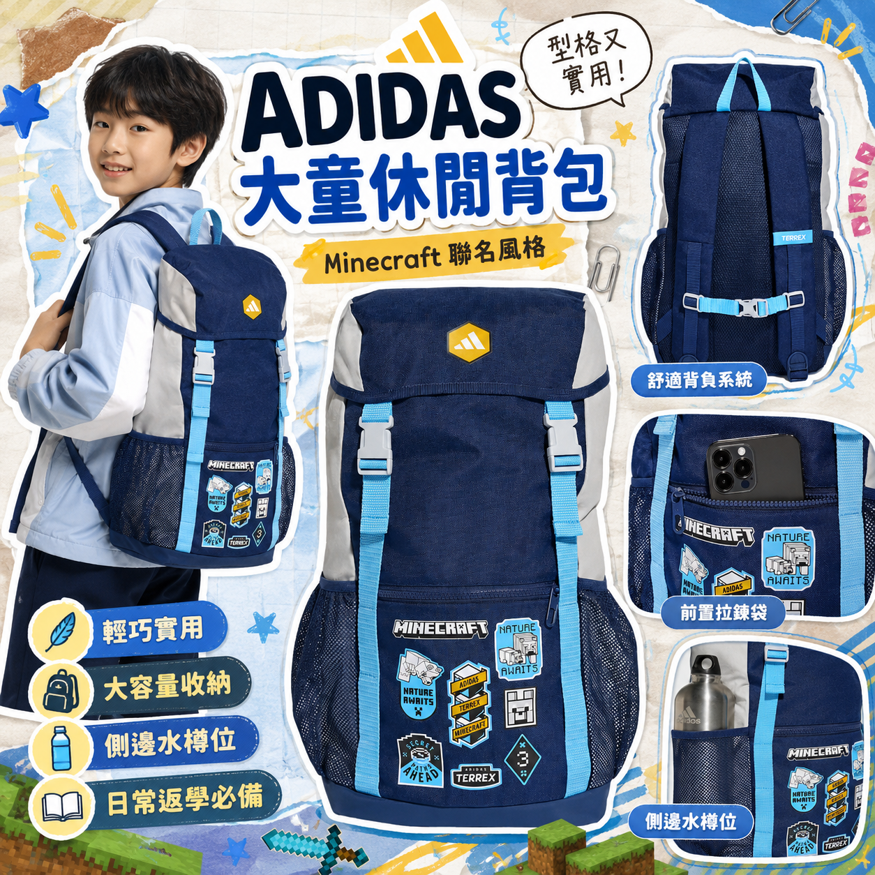 【預購】ADIDAS H080112 MINECRAFT 聯名雙肩包 (深藍色)