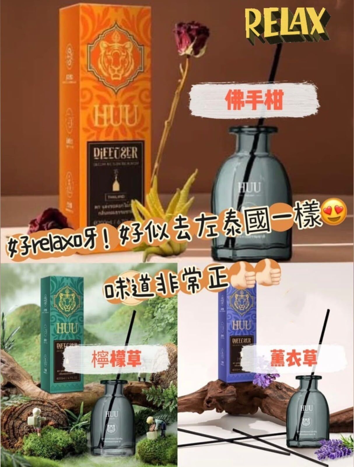 HUU 泰國天然擴香藤枝無火香薰120ml（佛手柑/薰衣草/檸檬草）