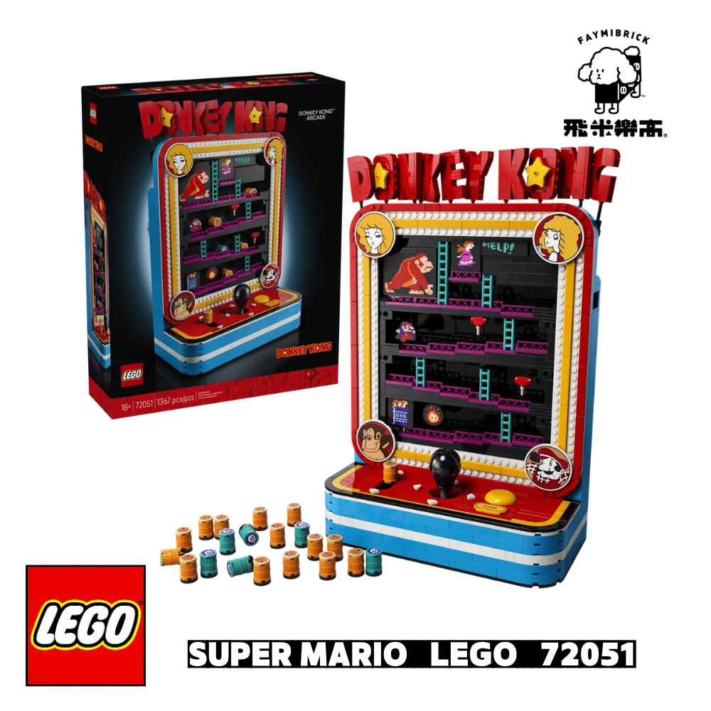 LEGO 72051 Dongqi Gang Arcade Game│Faymi brick lego store