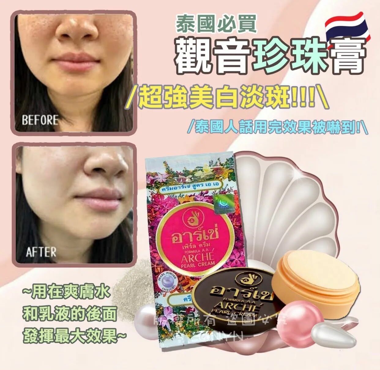 泰國觀音珍珠美容膏3g *約9月下旬到貨
