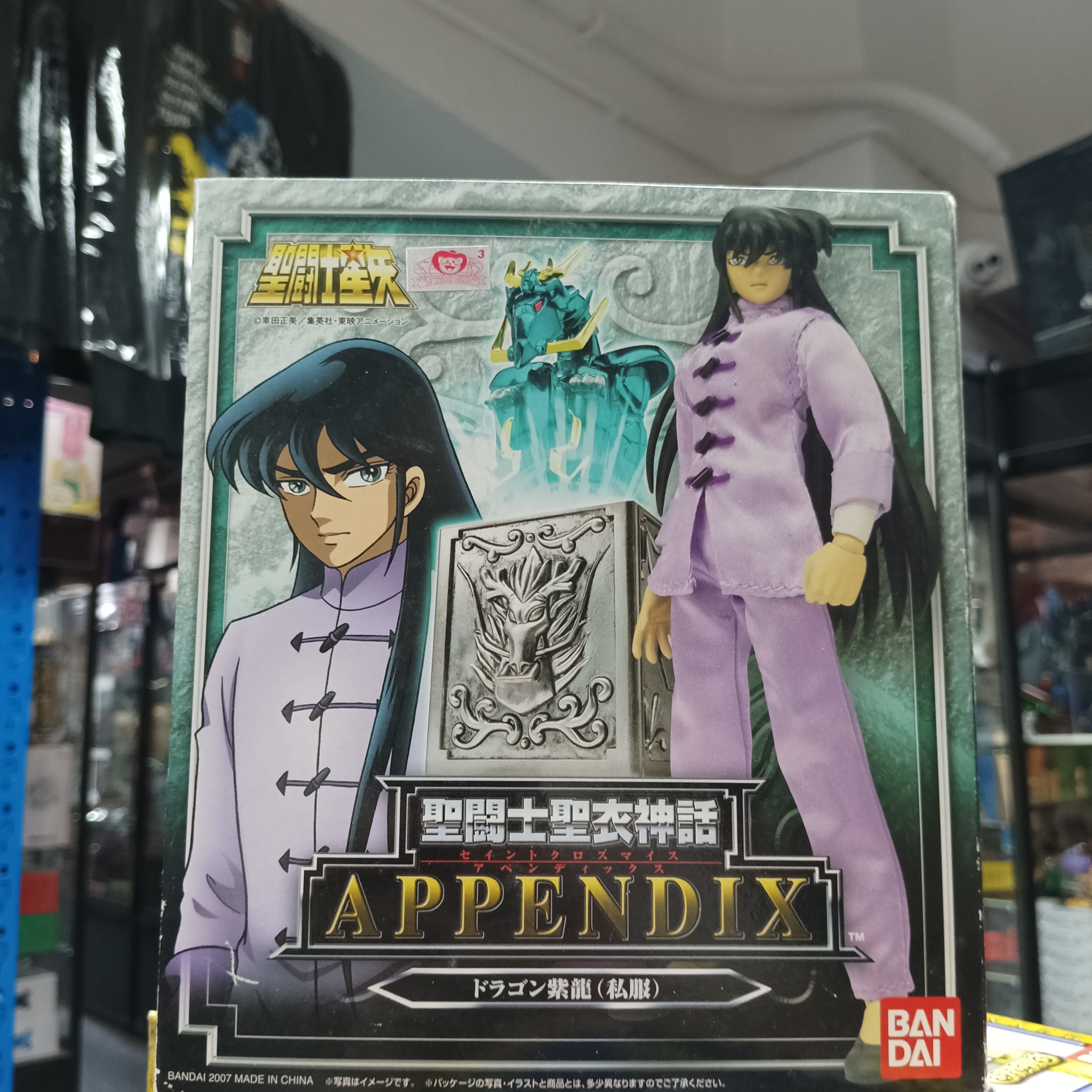 寄賣-聖衣神話 APPENDIX 天龍座 紫龍 私服 便服