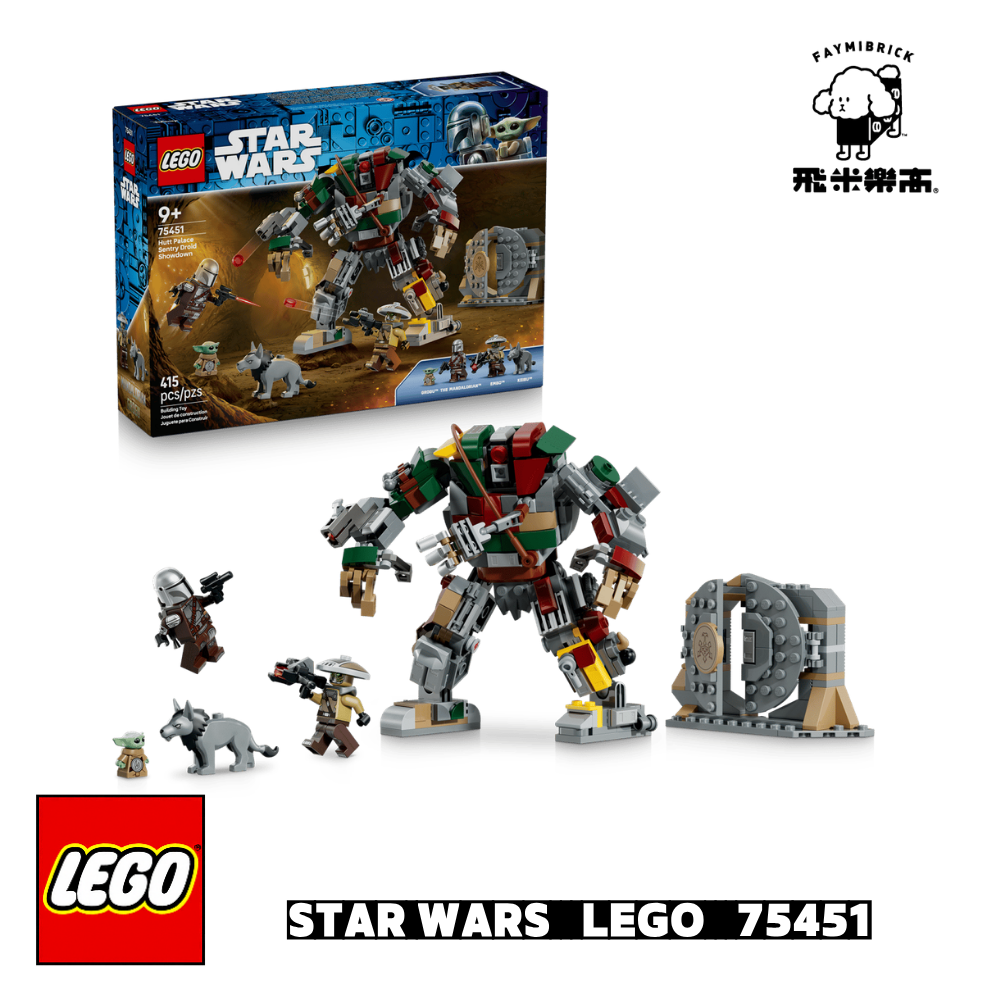 樂高 75451 赫特族宮殿的哨兵機器人大對決 ｜ STAR WARS 系列 ｜ 飛米樂高專賣店