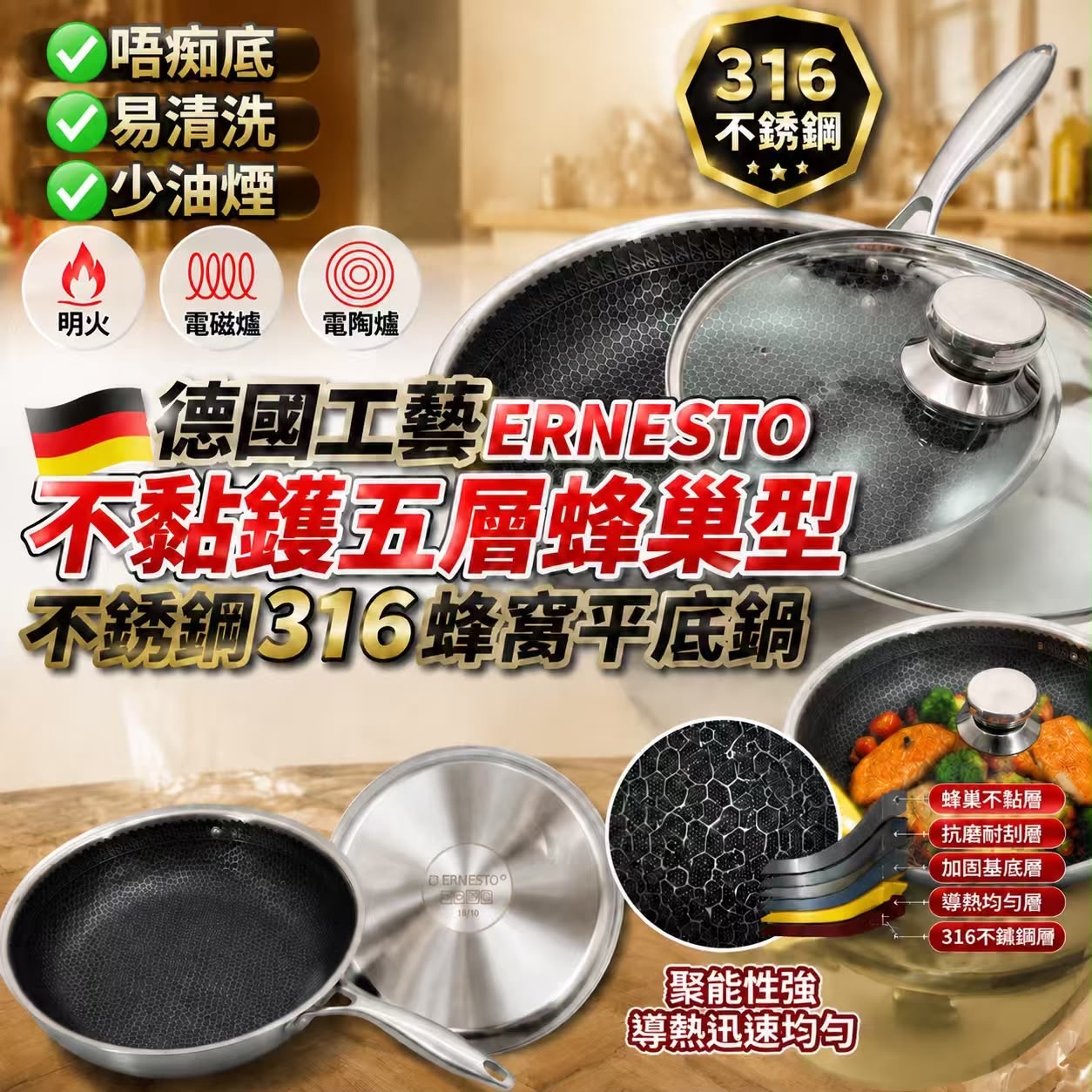 ERNESTO不黏鑊五層蜂巢型不銹鋼316蜂窩平底28cm