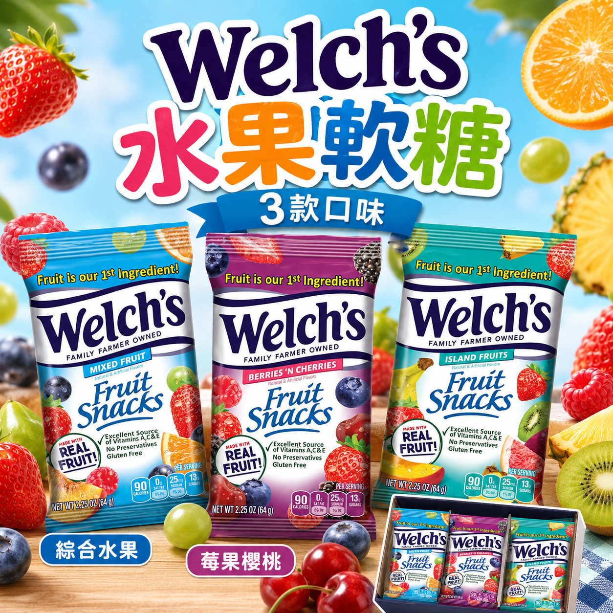 【預購】Welch's H080116 水果軟糖64g (20袋裝)