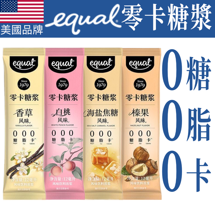 美國品牌 - Equal 零卡糖漿 (10條裝)