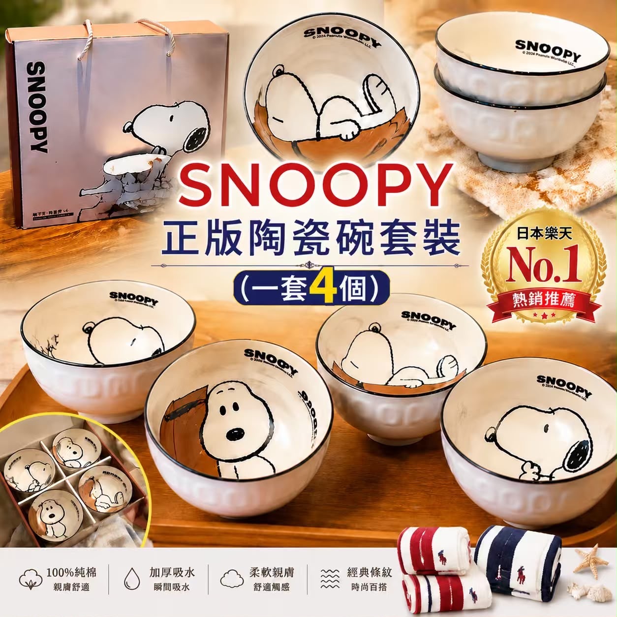 Snoppy正版陶瓷碗套裝 一套4個