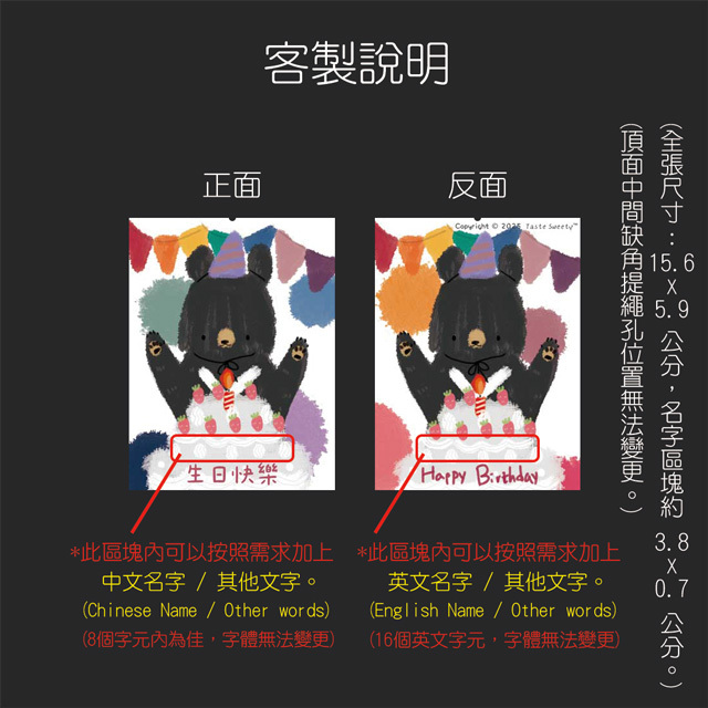 幸福果舖 Taste Sweety - 生日熊小果乾-可愛包 客製說明 客製果乾 生日客製 客製名字
