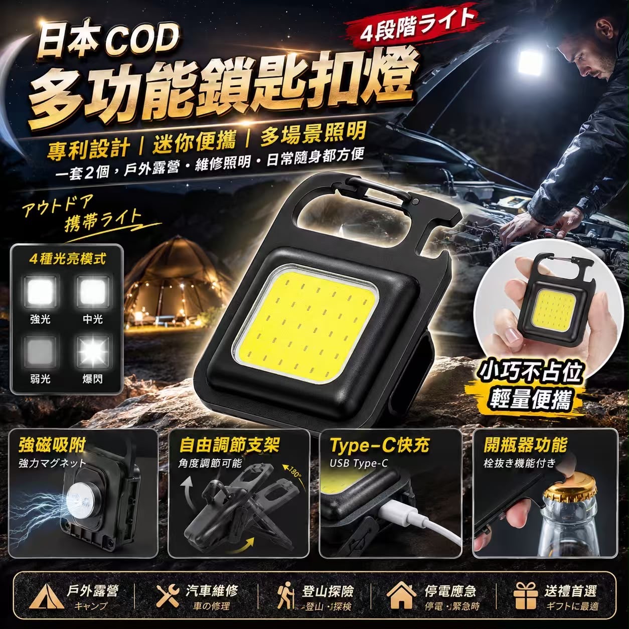 日本COD多功能鎖匙扣燈 一套2個
