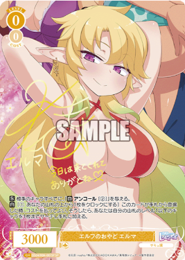 ブースターパック 異種族レビュアーズ - OS04/R04-001SP エルフのおやど エルマ SP
