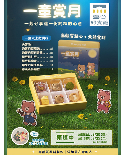 一童賞月