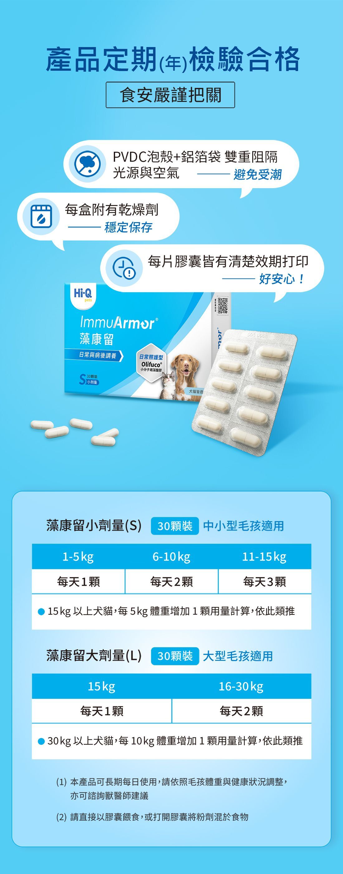 台灣 Hi-Q pets 藻康留30粒｜小劑量360mg