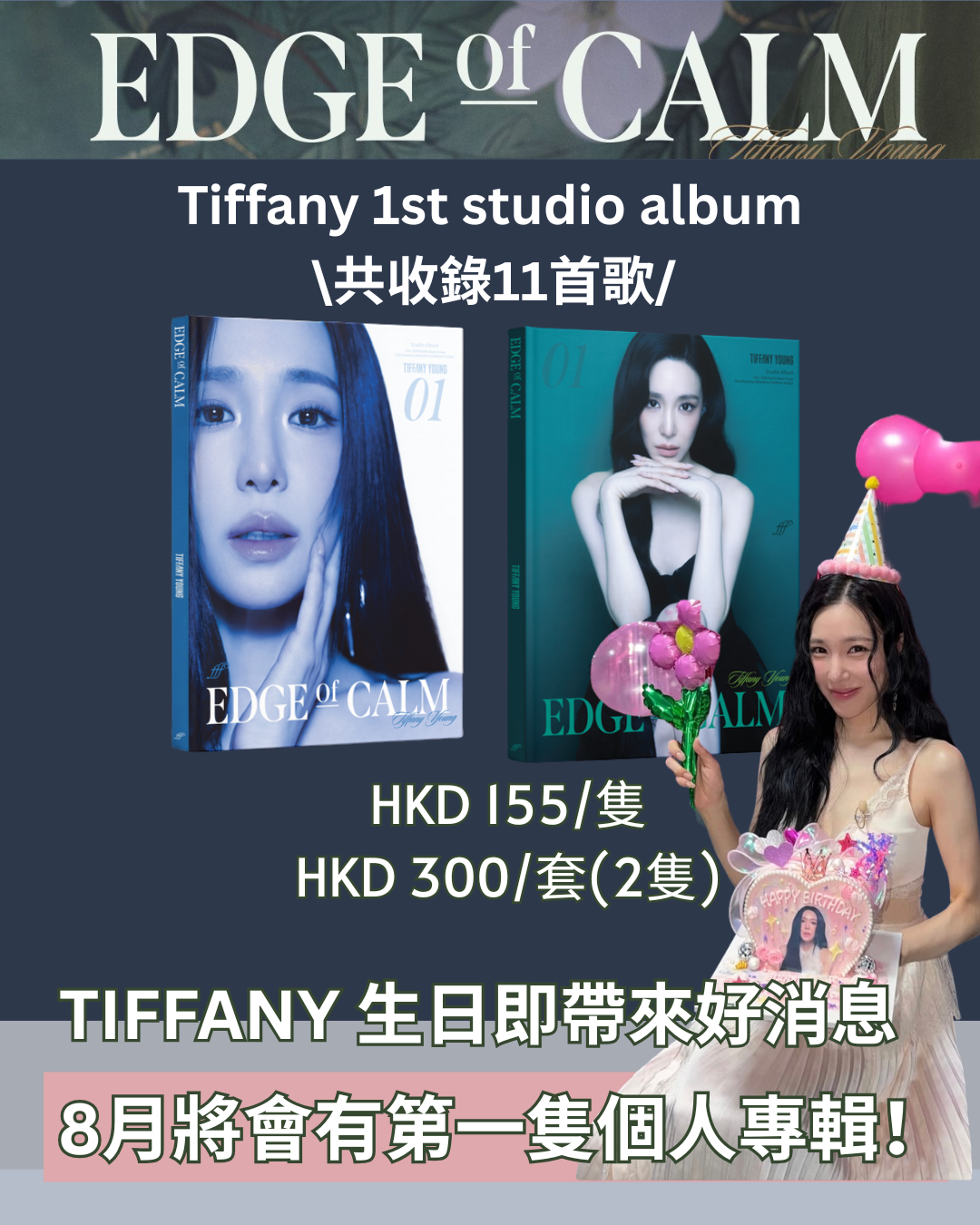 Tiffany Young 1st Album [ Edge of Calm ]