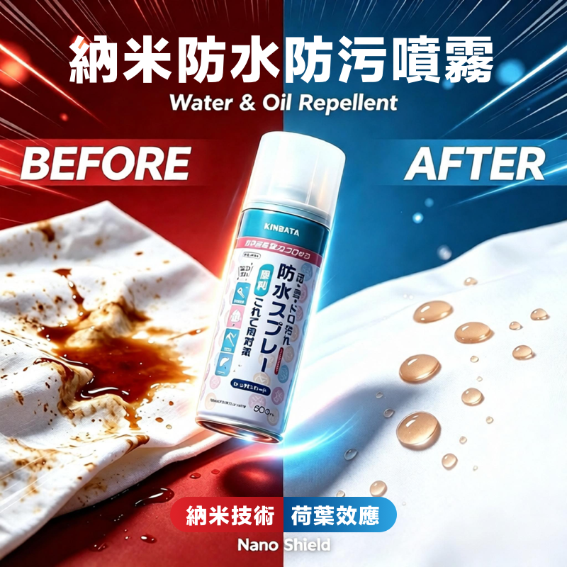 S22415納米防水防污噴霧300ml