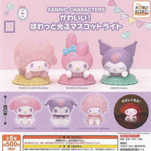 日本扭蛋 Sanrio 可發柔光燈公仔 (可揀款)