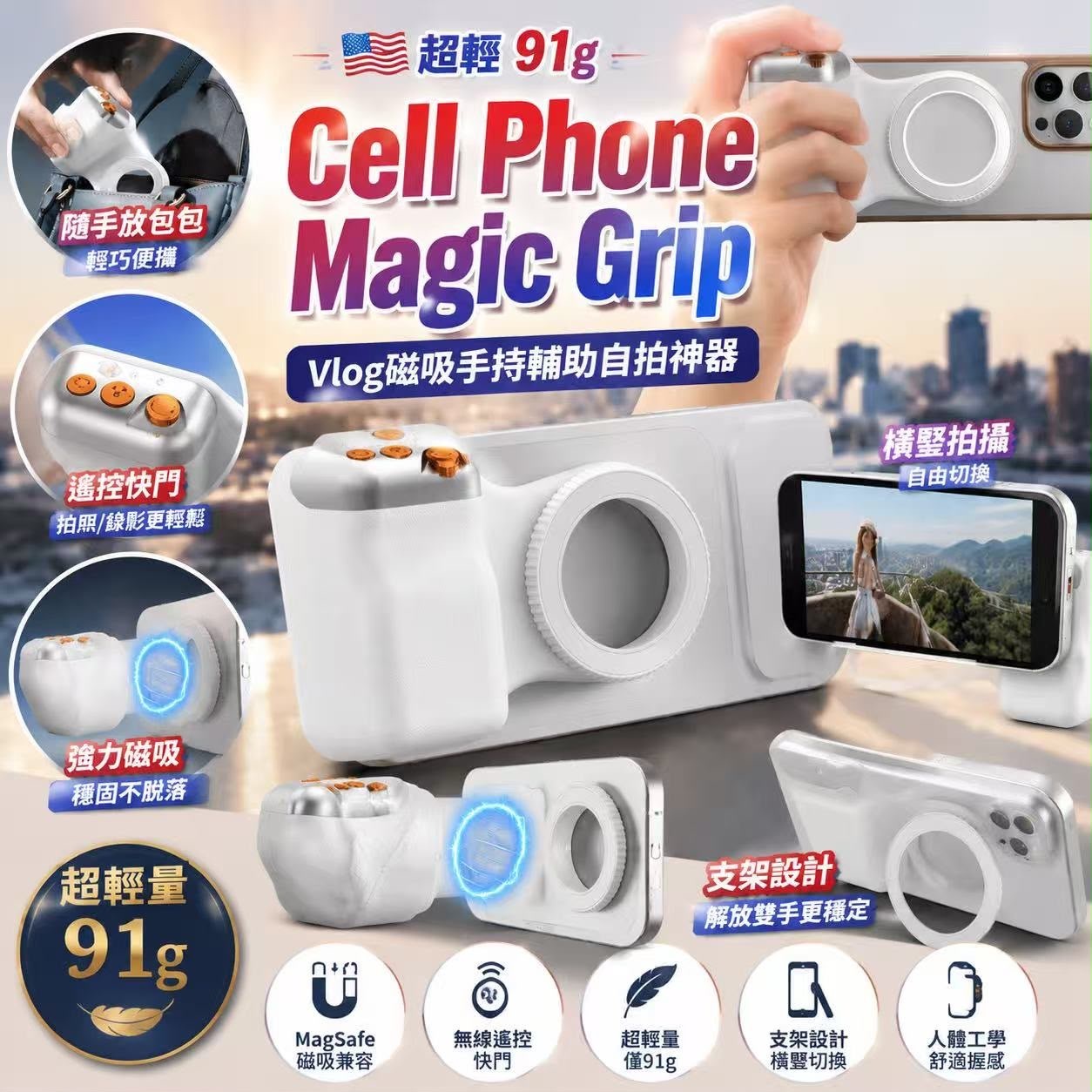 美國超輕Cell Phone Magic Grip Vlog磁吸手持輔助自拍神器