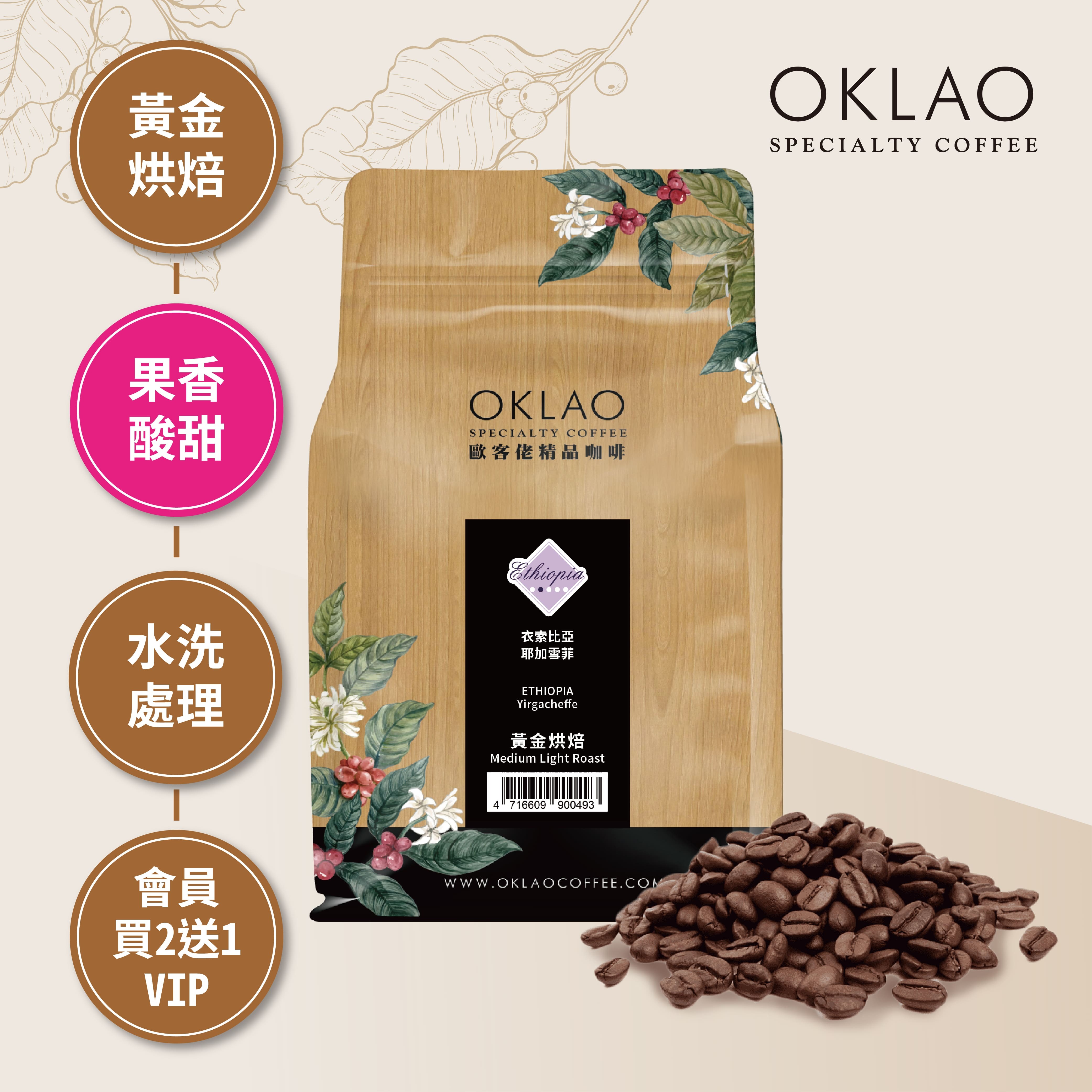 衣索比亞 耶加雪菲 咖啡豆(半磅)｜黃金烘焙
