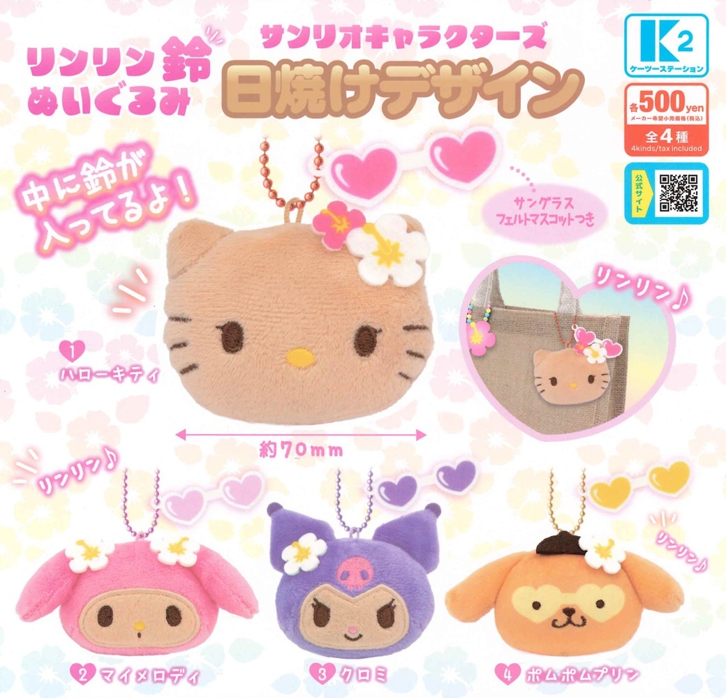 日本扭蛋 Sanrio 日燒款鈴鈴公仔頭匙扣 (可揀款)