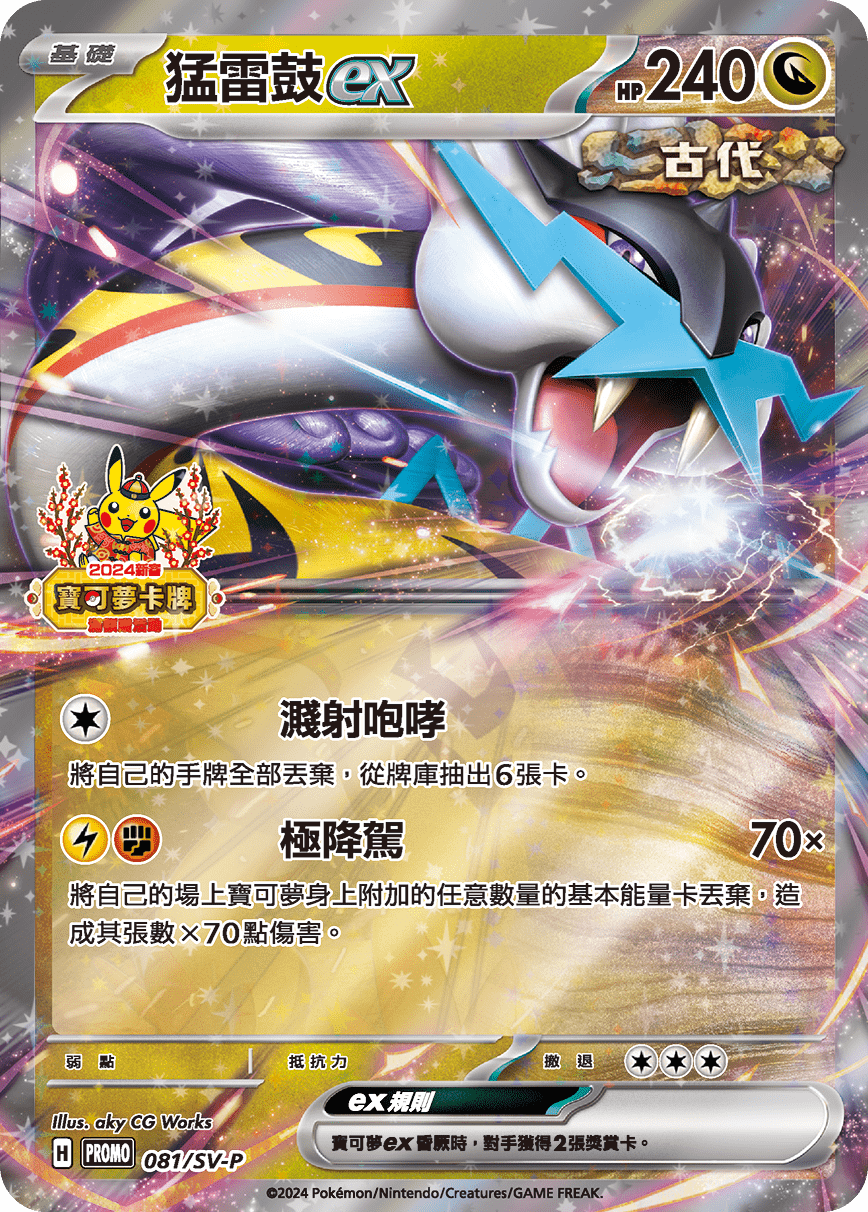 Pokemon TCG Promo Card - 081/SV-P Raging Bolt ex (Traditional Chinese)