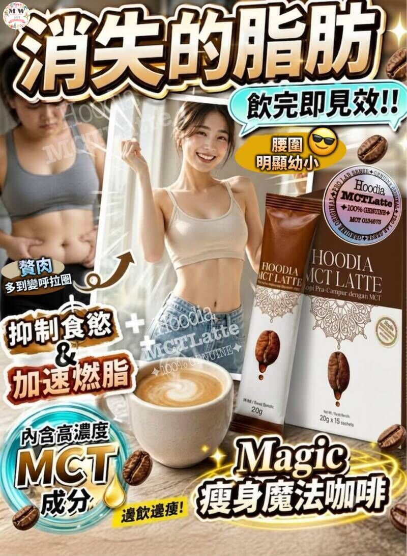 MCT 嘆啡瘦 1盒15包