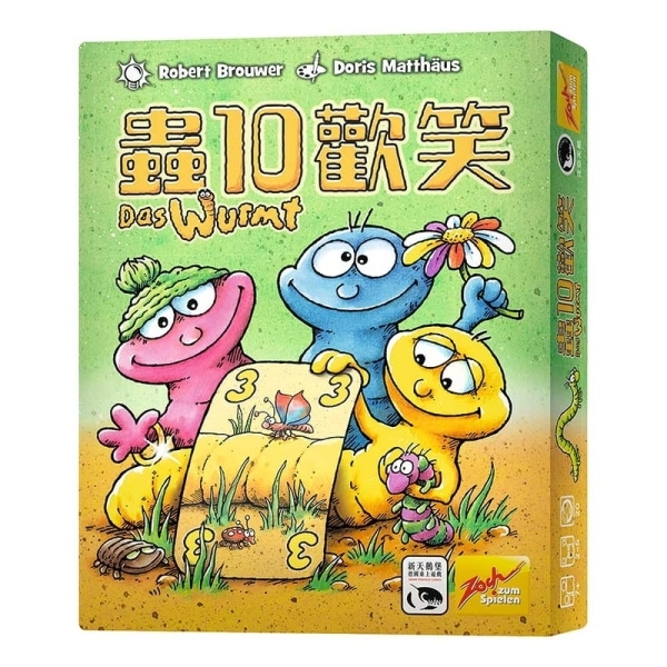 蟲10歡笑 DAS WURMT 繁體中文版