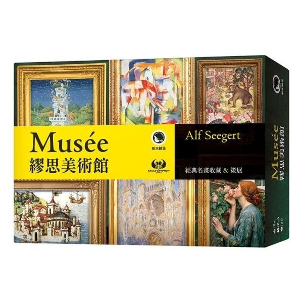 繆思美術館 Musee 繁體中文版