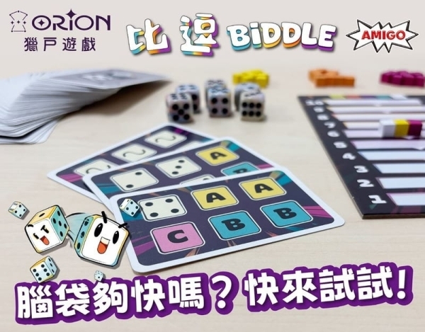 比逗 Biddle 繁體中文版